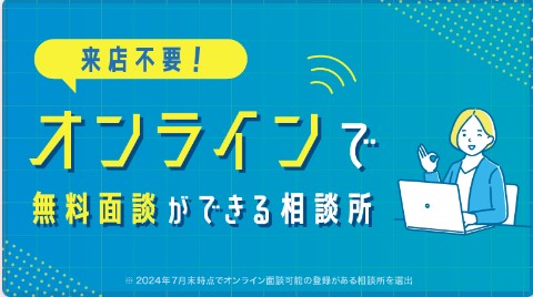 オンラインで完結