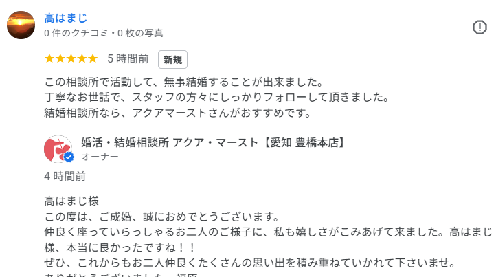 高はまじさんからＧｏｏｇｌｅ口コミ