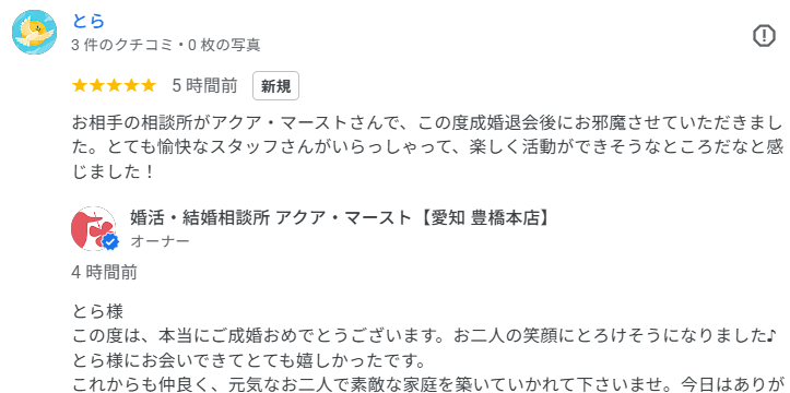 とらさんからＧｏｏｇｌｅ口コミ