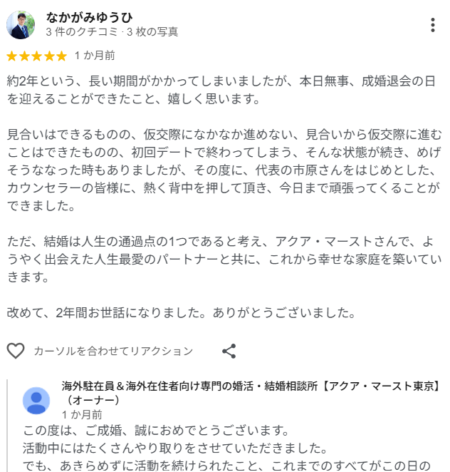 なかがみゆうひ様からのGoogleレビュー