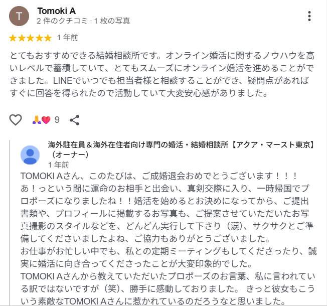 Tomoaki　A様からのレビュー