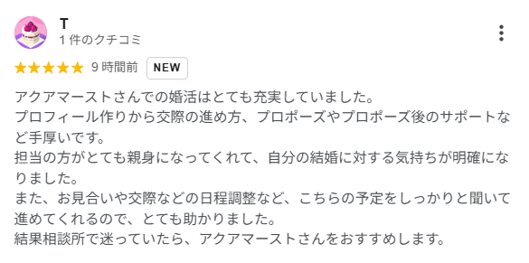 T様からのコメント