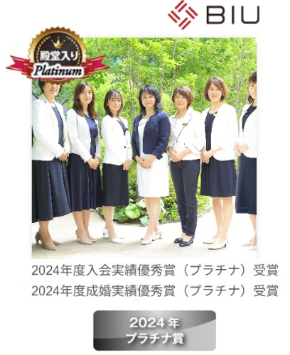 BIU2024プラチナ
