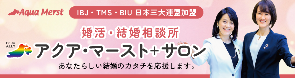 アクア・マースト⁺サロン