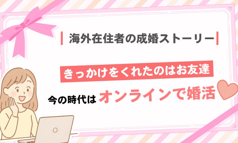 婚活ブログ