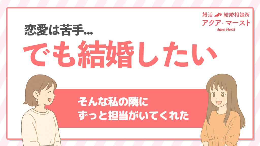 成婚体験談アイキャッチ