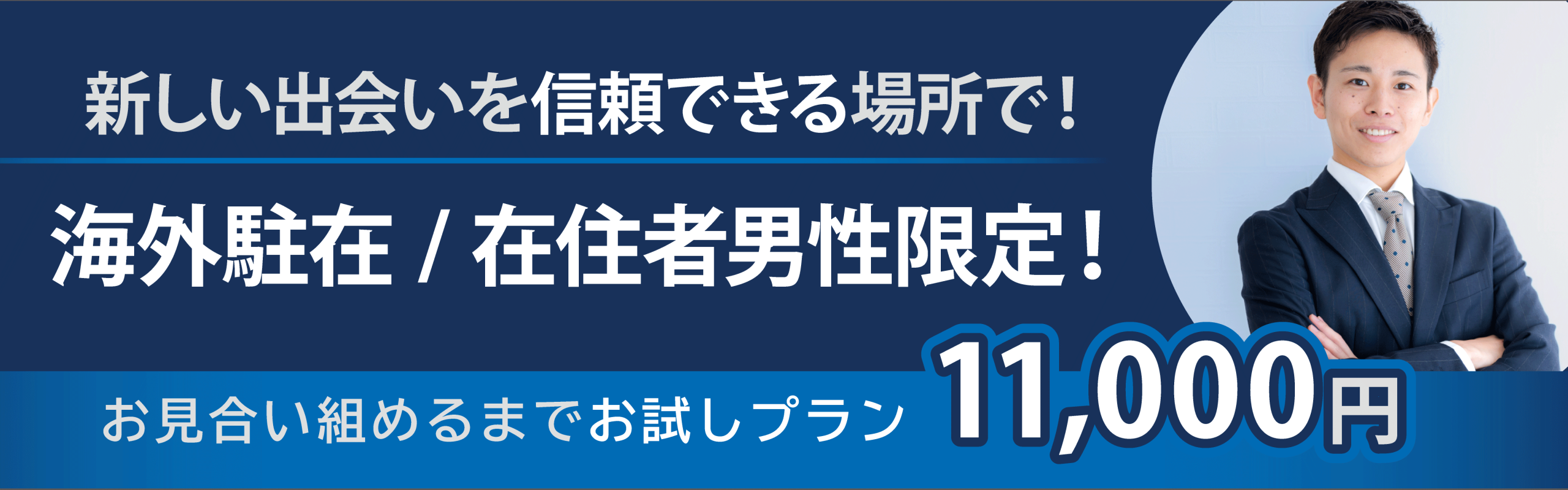 トライアルplan
