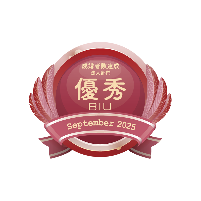 BIU202509-１