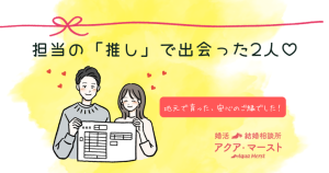 担当の推しで出会った二人