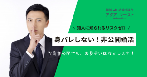 身バレしない