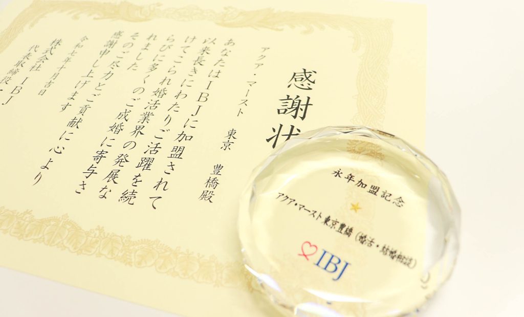 IBJから感謝状授与