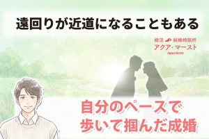 成婚ブログ