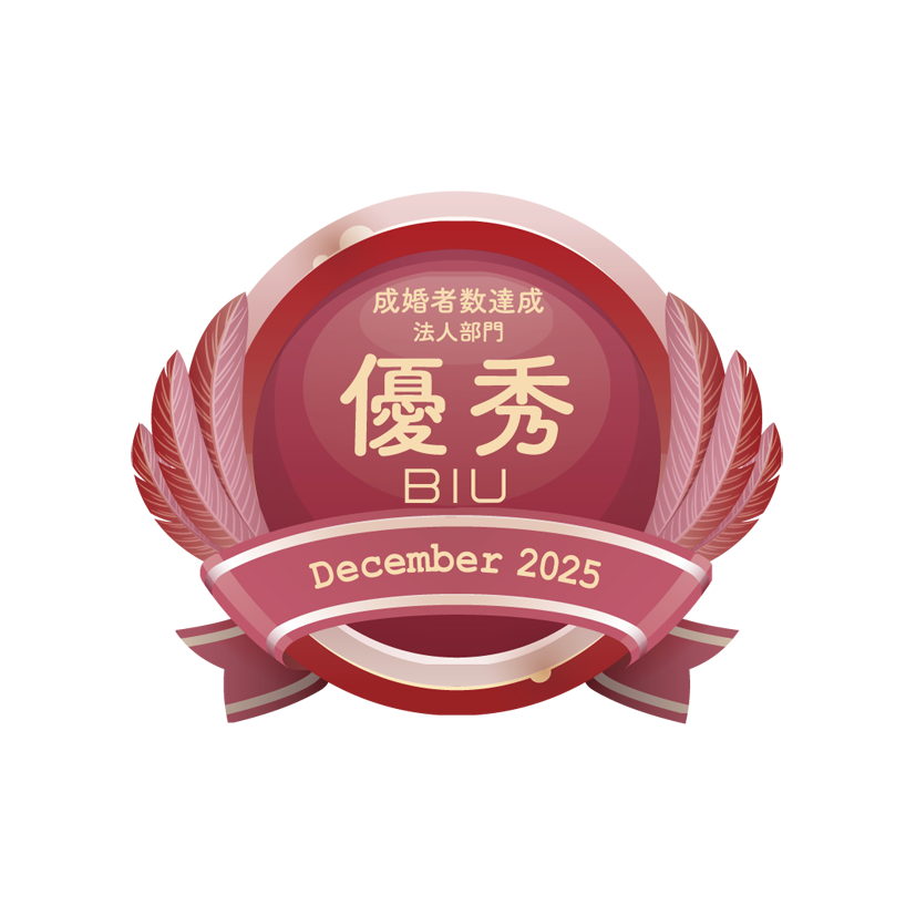 BIU2025Dec受賞