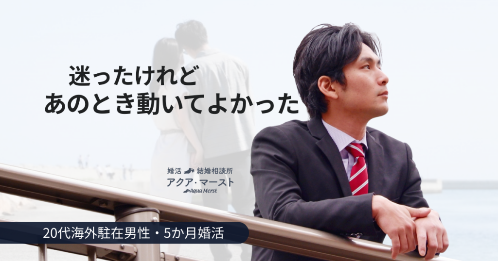 迷ったけどあの時動いてよかった