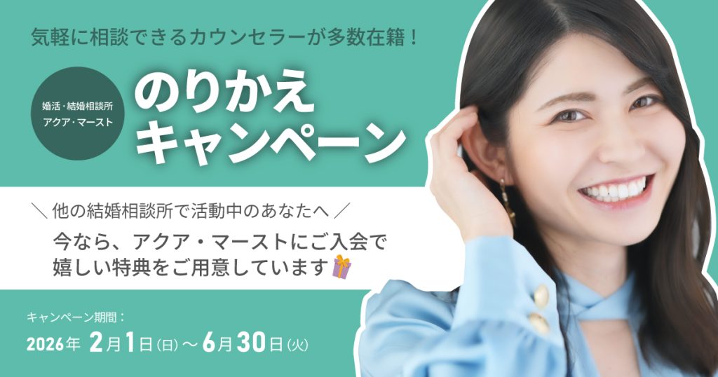 のりかえキャンペーン