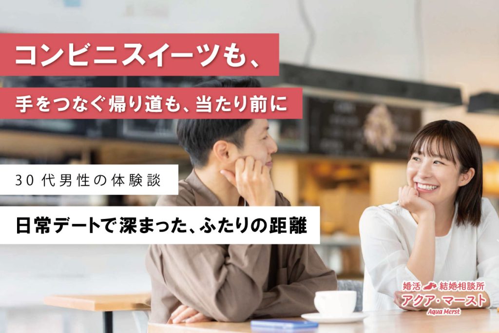 カジュアルデートが距離を縮めるコツ