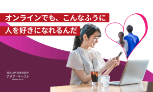 オンラインでもこんなふうにひとぉ好きになるんだ