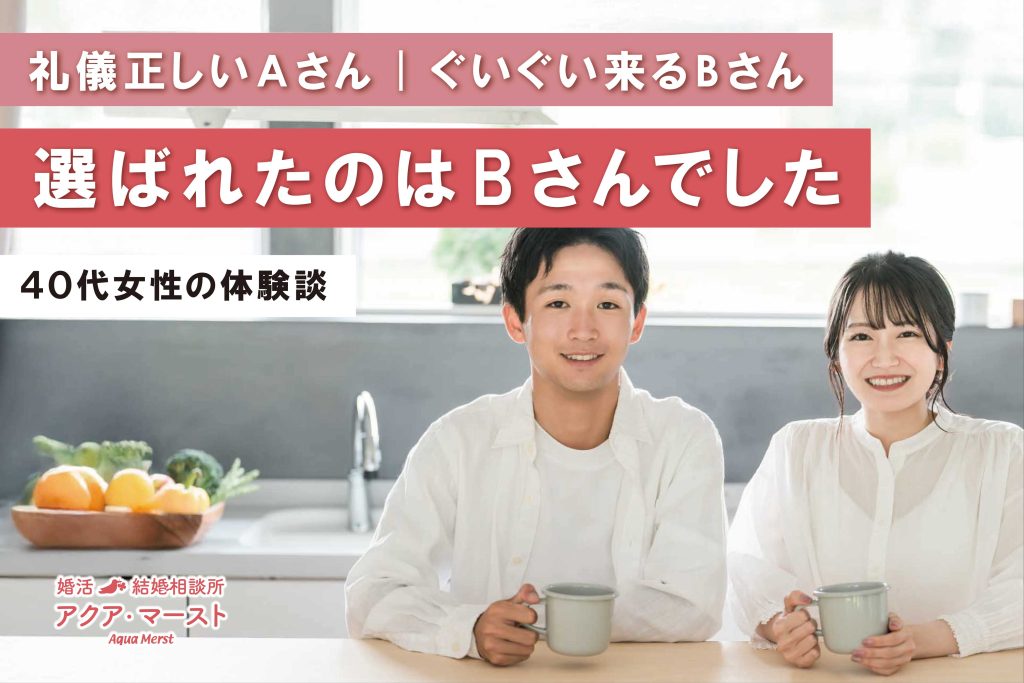 選ばれたのはBさんでした