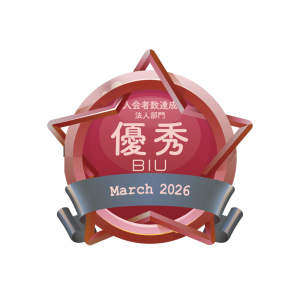 BIU入会者数優秀2026年3月