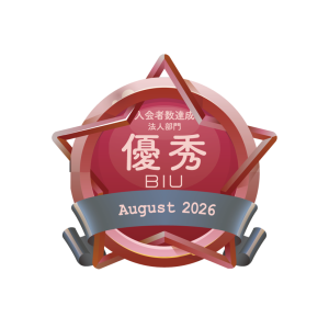IBU入会者数達成